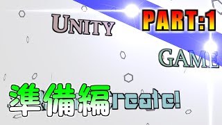 【ゲーム制作実況】Unity初心者が自作2Dゲームの完成を目指す!【PART1】