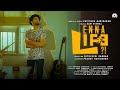 Enna Life | @yoursmusicallyph | @SamVishal | Nithyasri Kannan | Pranav Hariharan | Rohit Rammohan