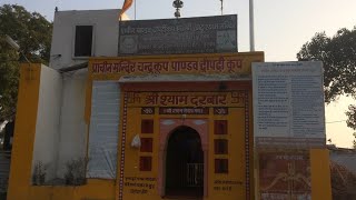 प्राचीन मंदिर चंद्र कूप ll पाण्डव द्रौपदी कूप