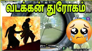 வடக்கன் செய்த துரோகம் #pubgmobile #blacktamilan #Bgmitamil #btyt