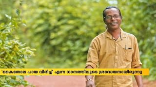 പ്രശസ്ത നാടൻപാട്ട് കലാകാരൻ ജിതേഷ് കക്കിടിപ്പുറം അന്തരിച്ചു