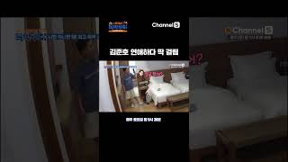 연애하다가 딱 걸린 김준호 #shorts #독박투어