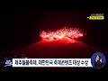 제주들불축제 대한민국 축제콘텐츠 대상 수상