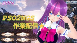 【#PSO2NGS /#個人勢vtuber  】朝活・・・いや昼活☆PSO2NGS配信☆【#Vtuber /#Yukiキャス 】