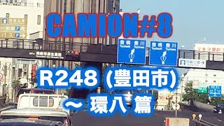 R248 (豊田市) 〜 環八 篇...camion#8...新・大型トラックの車窓から