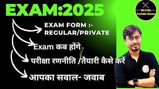 Exam : 2025 :- B.A/B.Com/B.Sc 1st/ 3rd Sem परीक्षा फॉर्म, परीक्षा तिथि/परीक्षा तैयारी/आपके सवाल