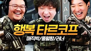 이렇게 재밌는 3인큐를 이제야 했네! [타르코프 레전드 합방]