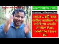 past indefinite tense সাধারণ অতীত কাল। englishwithmaniksir