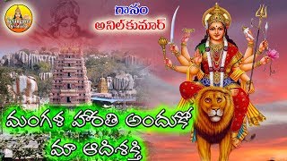 Mangala Harathi Ma | Durgamma Songs Telugu | Durga Devi Songs Telugu | Kanaka Durgamma Songs