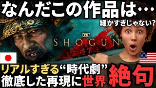 【海外の反応】「なんだこの作品は…」リアルすぎる“時代劇”に世界が絶句!?注目される日本ドラマの魅力とは