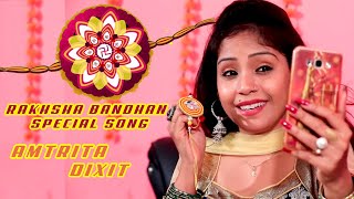 Dulare Bhaiya | Raksha Bandhan Song 2020 | Amrita Dixit || New Song 2020