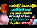 Chandra Grahanam 2024 | Date & Timings Of Lunar Eclipse 2024 | Srirama Sharma | iDream Today