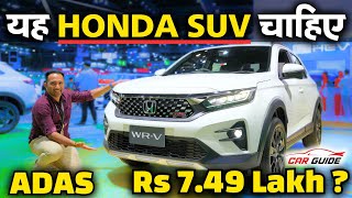 Honda WRV 2024 India Launch ? ADAS + 1.5 Litre Petrol Engine | Tata Nexon \u0026 Mahindra XUV3XO Rival🔥