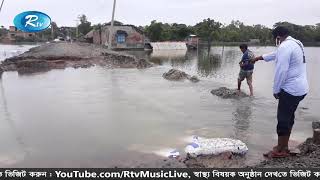 ভোলায় শহর রক্ষা বাঁধের ভাঙা অংশ দিয়ে পানি ঢুকে ইলিশা ইউনিয়নসহ বিভিন্ন স্থানে দীর্ঘস্থায়ী জলাবদ্ধতা