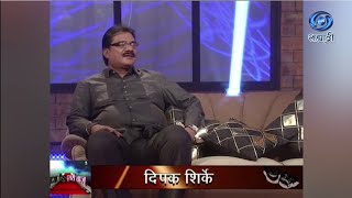 Doosari Baju | Deepak Shirke | HD | दुसरी बाजू | दिपक शिर्के | Ep 16