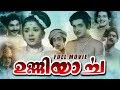 Unniyarcha | Malayamam Full Movie | Kunchacko | Prem Nazir | Ragini | Thikkurissi Sukumaran Nair