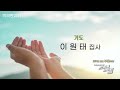 역곡동교회 22.07.07 목 특별새벽기도회