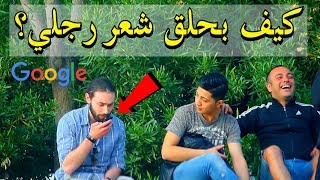 EJP !!مقلب طلب اشياء غريبة ومحرجة من جوجل الصوتي - OK GOOGLE prank! #EpicJo_pranks