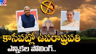 కాసేపట్లో ఉపరాష్ట్రపతి ఎన్నికల పోలింగ్.. | Vice President Election 2022 - TV9