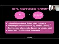 Руїна. Підготовка до НМТ з історії. ТЕМА 9