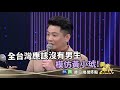 全台第一！男星模仿黃小琥 聲音相似高達90%│黃金年代預告ep119│2021.05.23