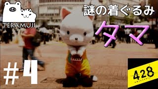 【実況】428 ~封鎖された渋谷で~ #4【サウンドノベル】