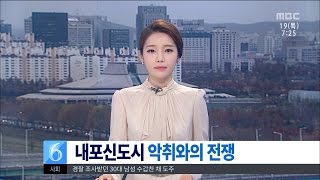 [대전MBC뉴스]내포 축산 분뇨 악취와의 전쟁