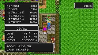 2025年1月8日水　ドラゴンクエストⅡ　その2