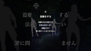 実は犯罪にならない逮捕されない行動5選