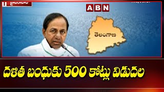 Telangana Govt Released 500 Crores For Dalitha Bandhu Scheme | CM KCR | ABN Telugu