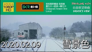 【字幕】【前面展望】信楽高原鐵道信楽線 貴生川⇔信楽【1080P】【HD】