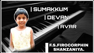 |SUMAKKUM DEVAN AVAR|TAMIL CHRISTIAN SONG