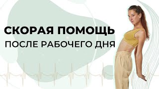 Как снять усталость после работы | Расслабляем трапецию и ромбовидную мышцу