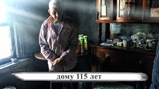 Город Вяземский. Муниципальное жилое помещение, условия проживания. Дому 115 лет.