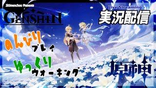 【原神】たまにはネトゲをコーヒー片手に楽しみます #53【Genshin】