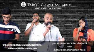 Yehovah Daivamam | Malayalam Christian Worship