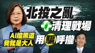 【每日必看】北投之亂重傷 綠趁母親節打\