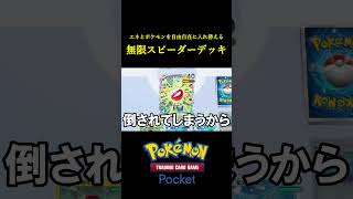 エネルギーとポケモンを自由自在に操れる「超上級者向けの複合デッキ」見つけたｗｗｗｗ #ポケポケ #ポケモン  #ポケモンカード #ポケカ