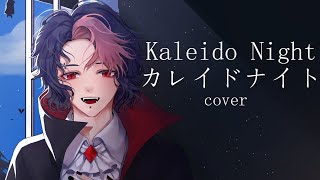 【Kuma くま】Kaleido Night (カレイドナイト)  Cover