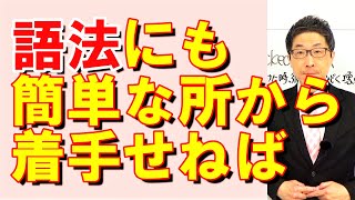 TOEIC文法合宿974語法まで手がまわっていない人へ/SLC矢田