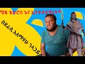 "ዐፄ ቴዎድሮስ እና ኢትዮጵያዊነት" በአለማየሁ ገላጋይ Ethiopia Emperor Tewodros by Alemayehu Gelagay