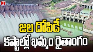 Water Exploitation: Khammam farmers in trouble Under Congress Govt Rule | T News