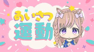 【初見さん大歓迎】おはよう何人と出来るかな？★朝活雑談【芽森つむぎ/Vtuber】