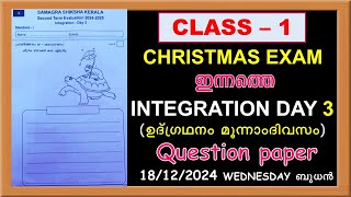 CLASS 1 INTEGRATION DAY 3 CHRISTMAS EXAM TODAY'S QUESTION PAPER | STD1 INTEGRATION DAY 3 ANSWER KEY