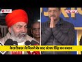 arvind kejriwal से मिले किसान नेता rakesh tikait क्या बात हुई delhi election 2025 aap bjp