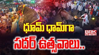 ధూమ్ ధామ్ గా సదర్ ఉత్సవాలు | Hyderabad Sadar Utsavalu 2024 || BRK News