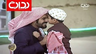 مفاجأة عبدالله بن جليغم بابن أخوه سعد | #زد_رصيدك91