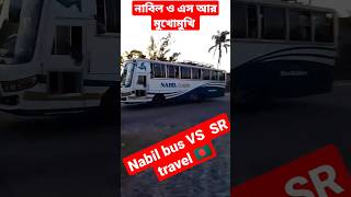 নাবিল বাস ও এস আর বাস মুখোমুখি 😱🇧🇩😱 #buslover #youtubeshorts #bus