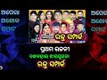 ajira jatra khabar 18 september 2024 ଆଜି କେଉଁ ଯାତ୍ରା ପାର୍ଟି କେଉଁଠି kahara keun natak । ayesnatvodia