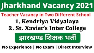 झारखण्ड शिक्षक भर्ती | Jharkhand Teacher Vacancy 2021 | Jharkhand Vacancy 2021